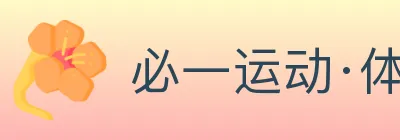 必一运动·体育官网 Logo